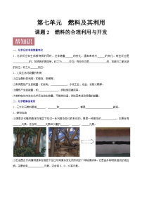 初中化学人教版九年级上册课题2 燃料的合理利用与开发优秀随堂练习题