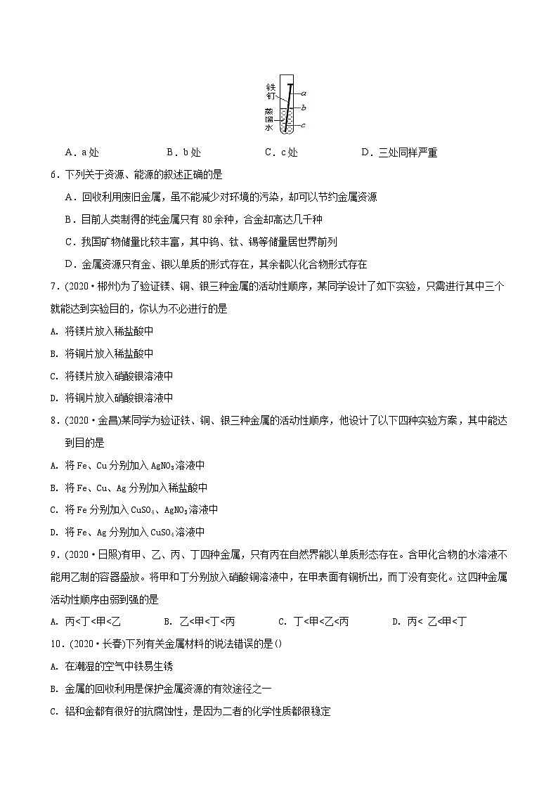 第8单元 金属和金属材料章末检测-最新初中化学同步（含答案）02