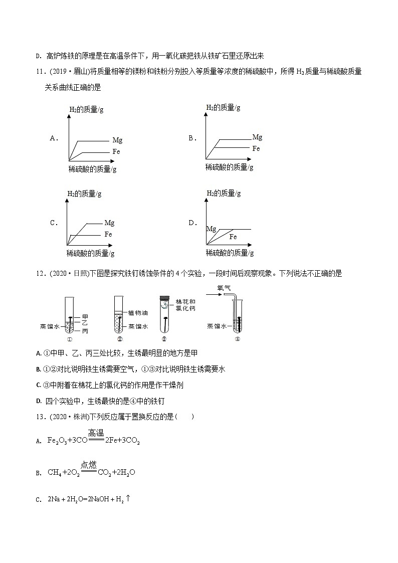 第8单元 金属和金属材料章末检测-最新初中化学同步（含答案）03