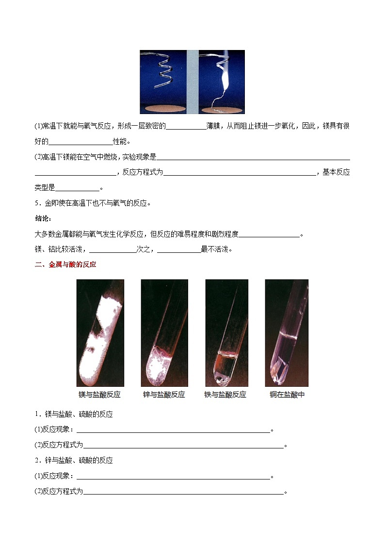 课题8.2  金属的化学性质-最新初中化学同步（含答案）第2页