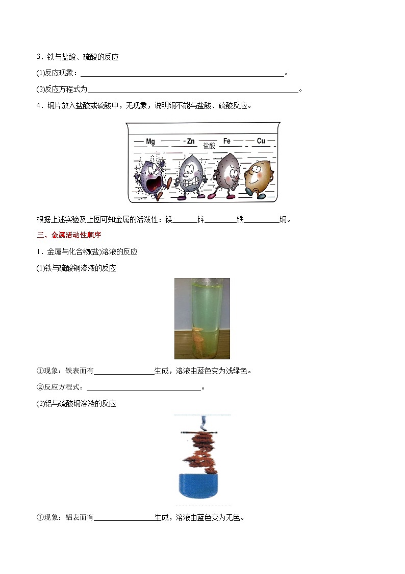 课题8.2  金属的化学性质-最新初中化学同步（含答案）第3页