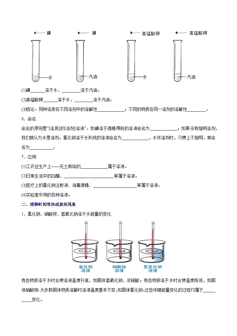 课题9.1 溶液的形成-最新初中化学同步（含答案）02
