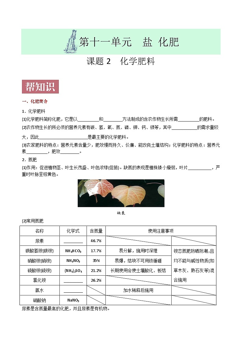 课题11.2 化学肥料-最新初中化学同步（含答案）第1页