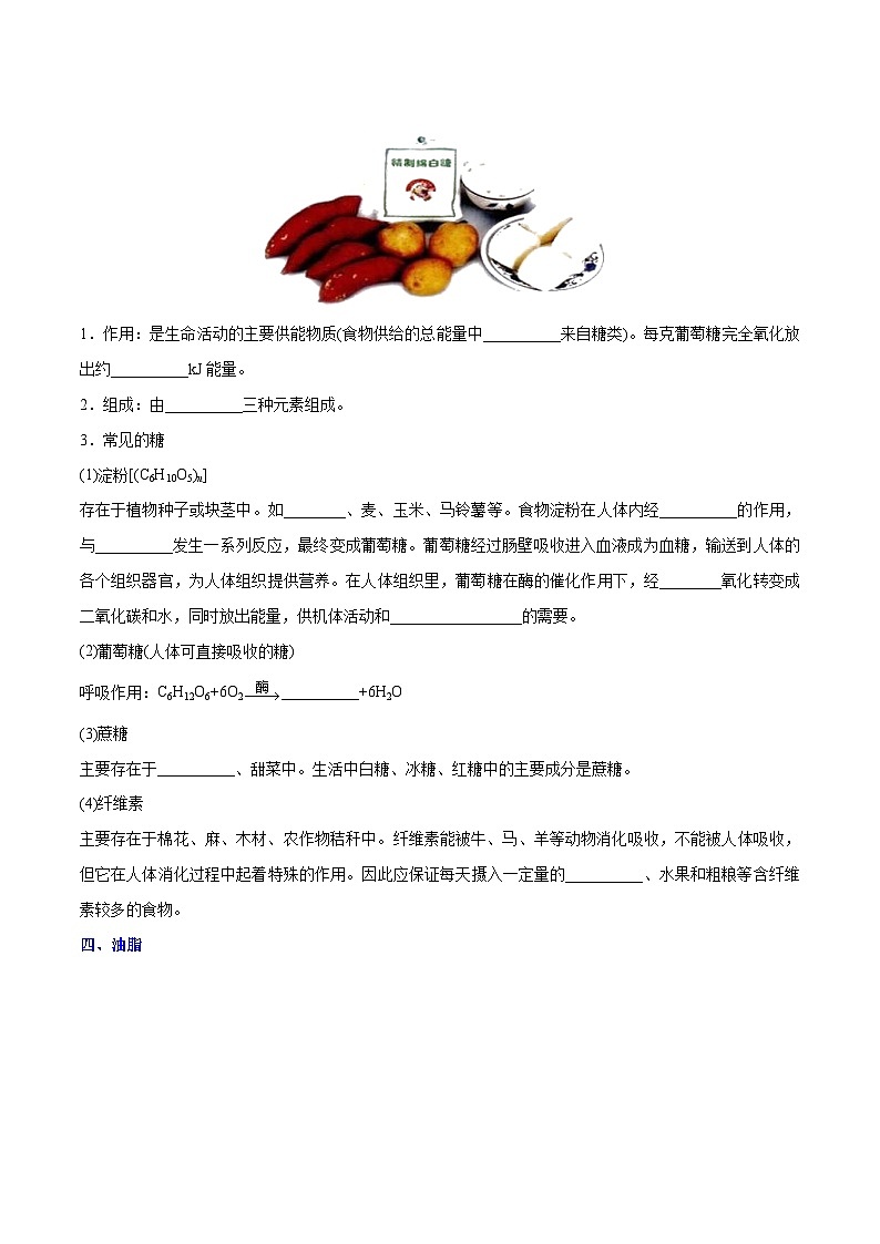 课题12.1  人类重要的营养物质-最新初中化学同步（含答案）03