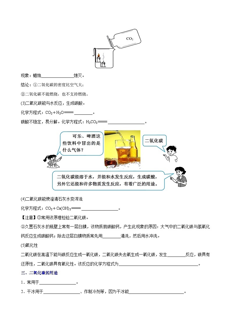 课题6.3.1 二氧化碳-最新初中化学同步（含答案）02