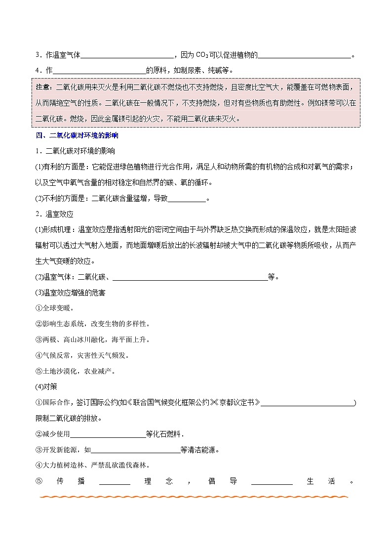 课题6.3.1 二氧化碳-最新初中化学同步（含答案）03