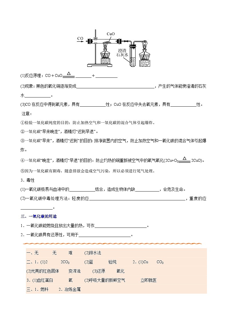 课题6.3.2 一氧化碳-最新初中化学同步（含答案）第2页