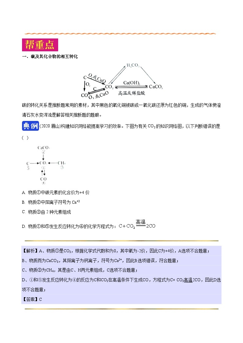 课题6.3.2 一氧化碳-最新初中化学同步（含答案）03