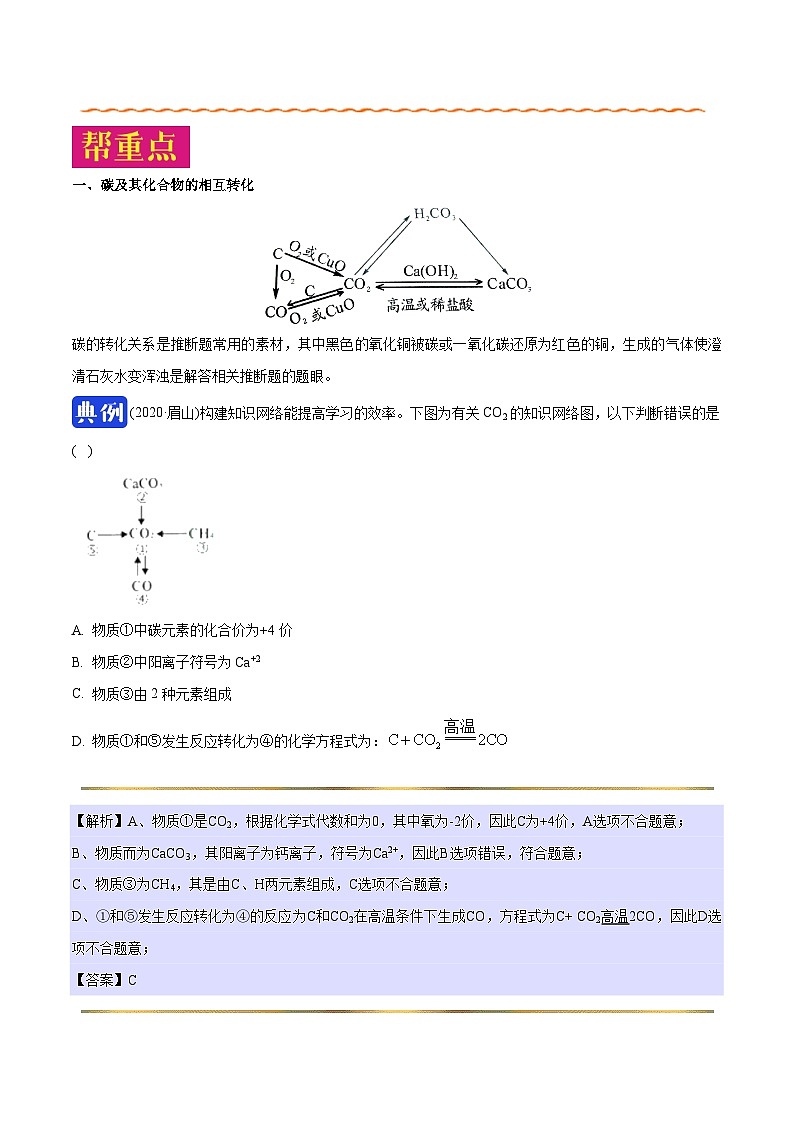 课题6.3.2 一氧化碳-最新初中化学同步（含答案）第3页