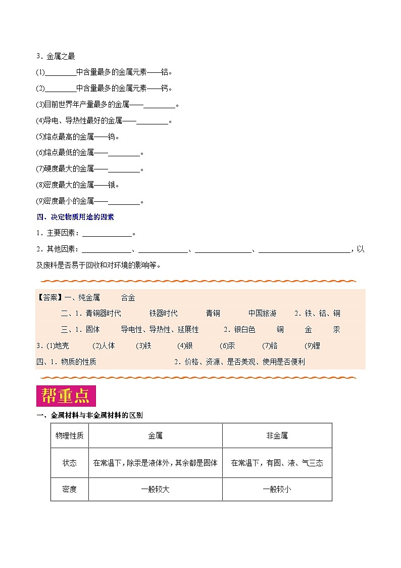 课题8.1.1  几种重要的金属-最新初中化学同步（含答案）03