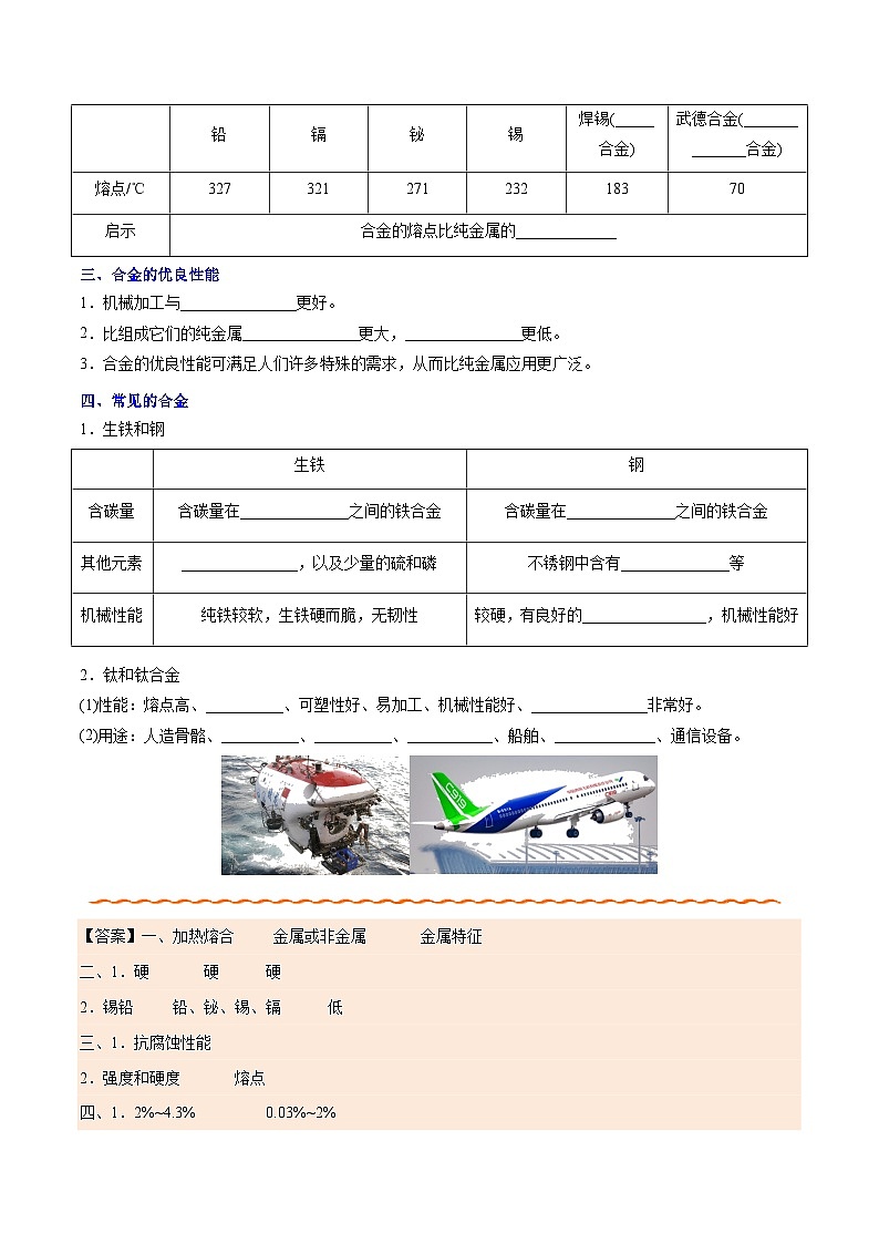 课题8.1.2  合金-最新初中化学同步（含答案）02