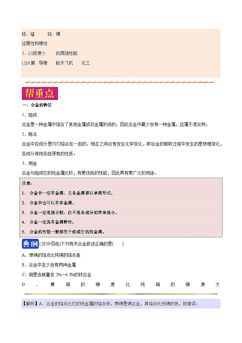 课题8.1.2  合金-最新初中化学同步（含答案）03