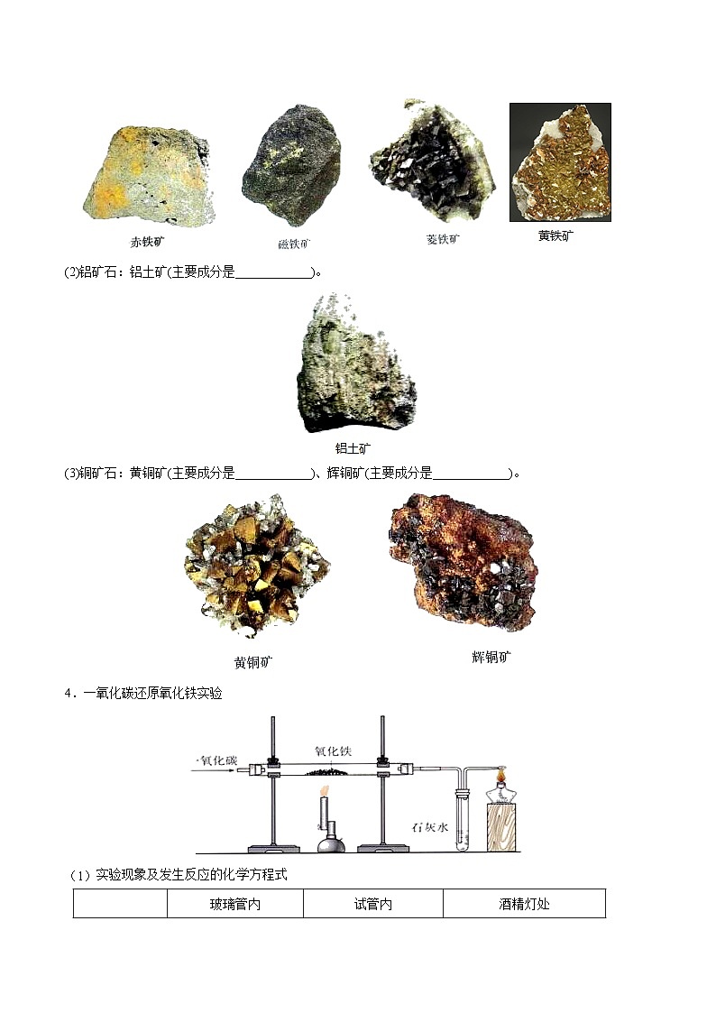课题8.3.1  金属资源的利用-最新初中化学同步（含答案）第2页