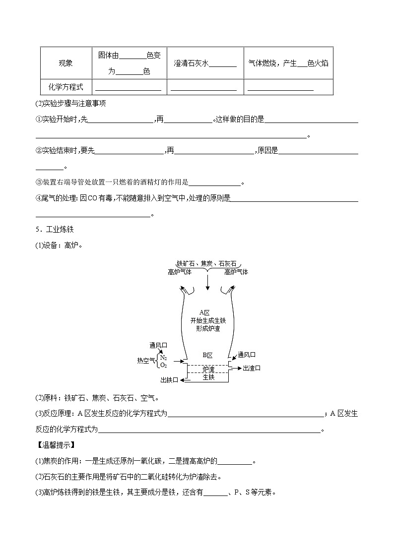 课题8.3.1  金属资源的利用-最新初中化学同步（含答案）第3页