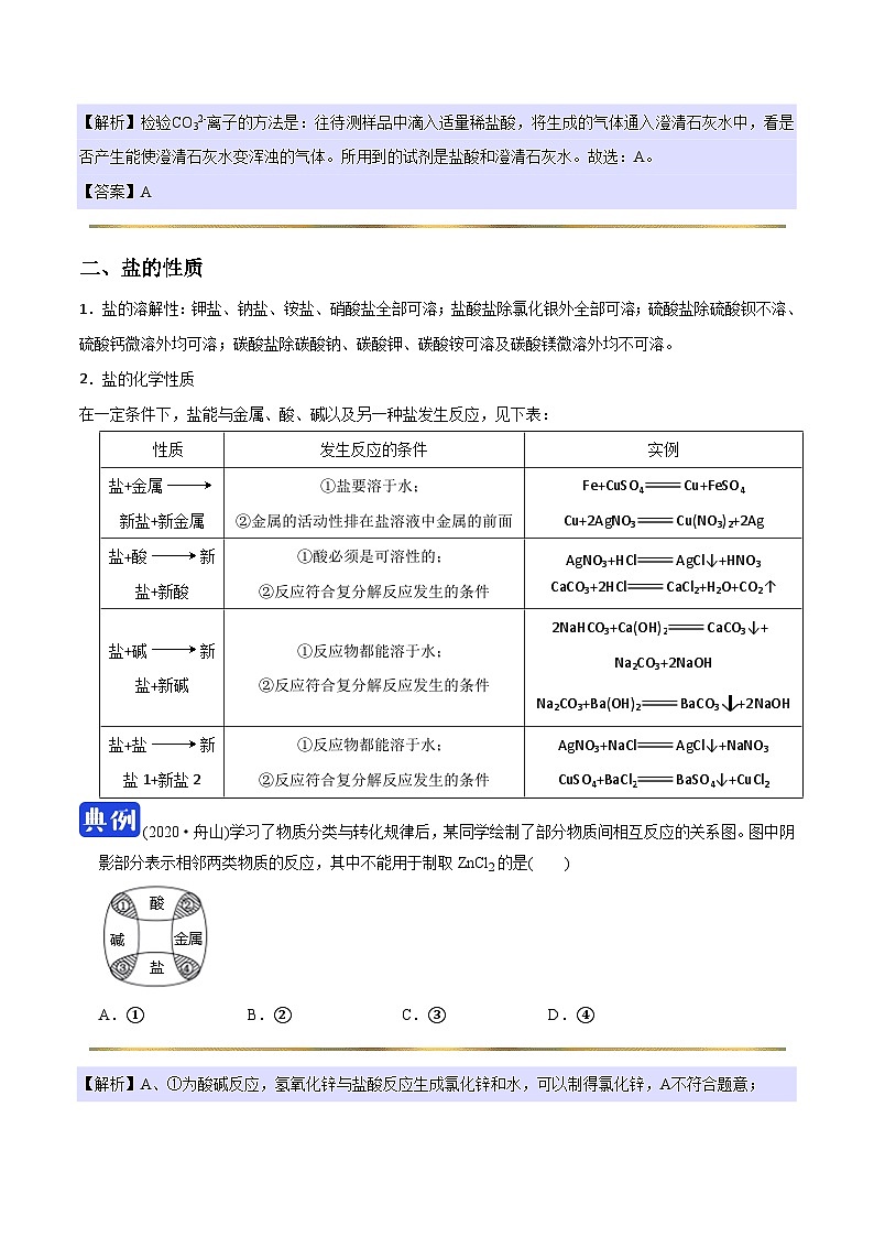 课题11.1.2 碳酸钠、碳酸氢钠和碳酸钙-最新初中化学同步（含答案）第3页