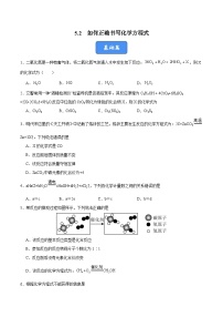 人教版九年级上册课题 2 如何正确书写化学方程式课堂检测