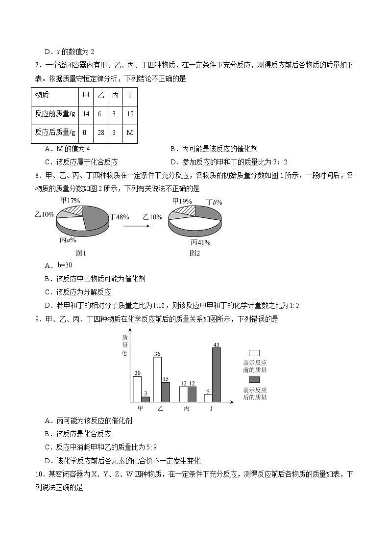 5.3 利用化学方程式的简单计算（分层训练）（原卷版）第2页