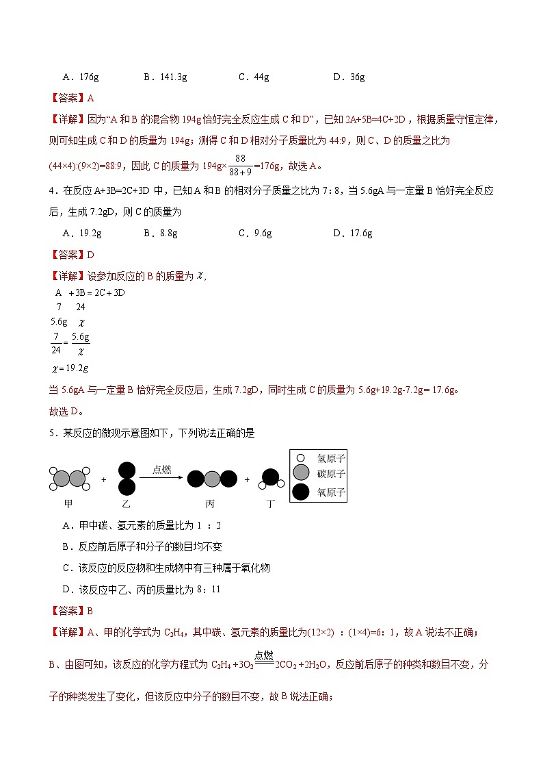5.3 利用化学方程式的简单计算（分层训练）（解析版）第2页