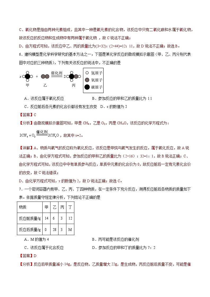 5.3 利用化学方程式的简单计算（分层训练）（解析版）第3页