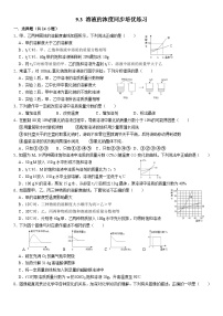 人教版九年级下册课题3 溶液的浓度达标测试