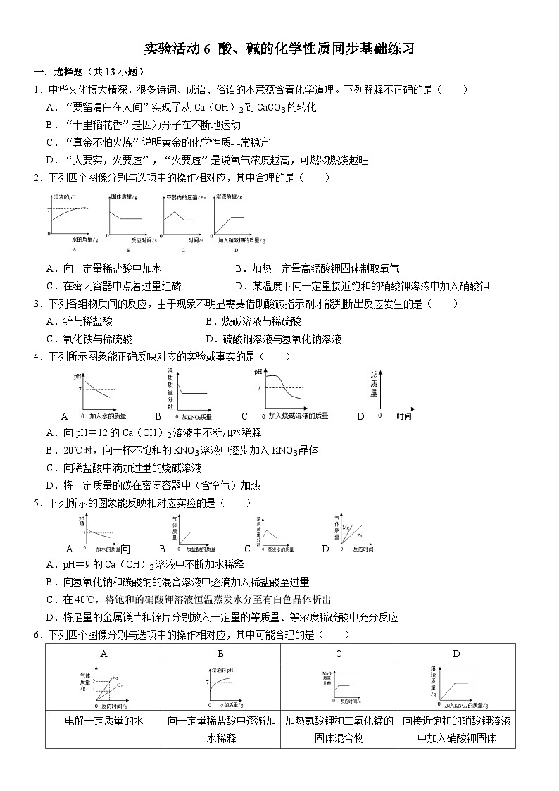 人教版初中化学九年级下册  实验活动6 酸、碱的化学性质同步基础练习第1页