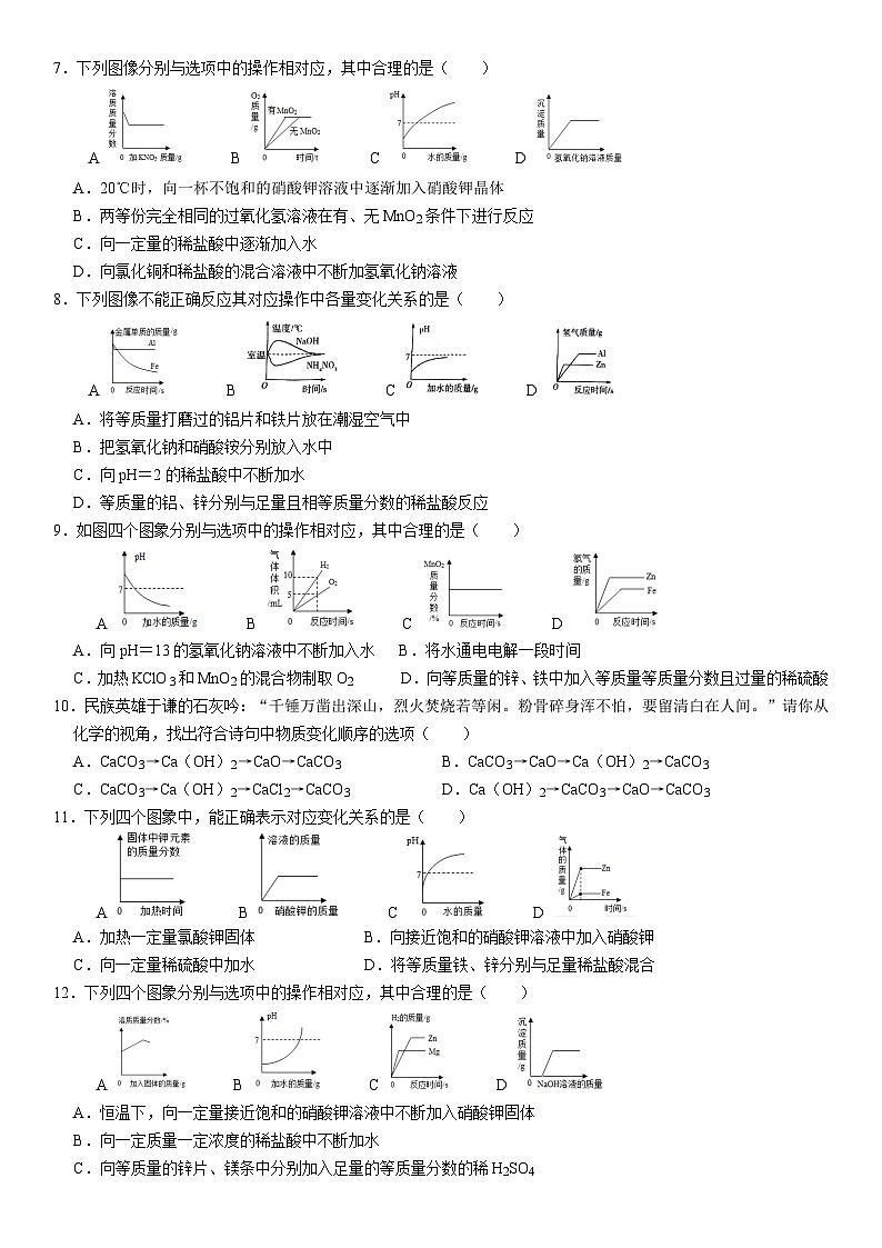 人教版初中化学九年级下册  实验活动6 酸、碱的化学性质同步基础练习第2页