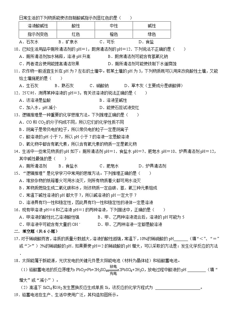 人教版初中化学九年级下册  实验活动7 溶液酸碱性的检验同步培优练习02