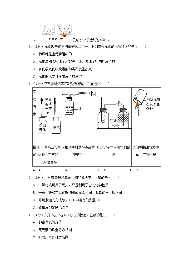 广东省广州市第七中学2022-2023学年九年级上学期期中化学试卷第2页