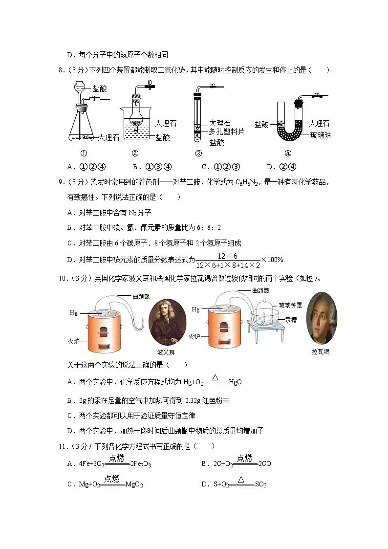 广东省广州市第七中学2022-2023学年九年级上学期期中化学试卷第3页