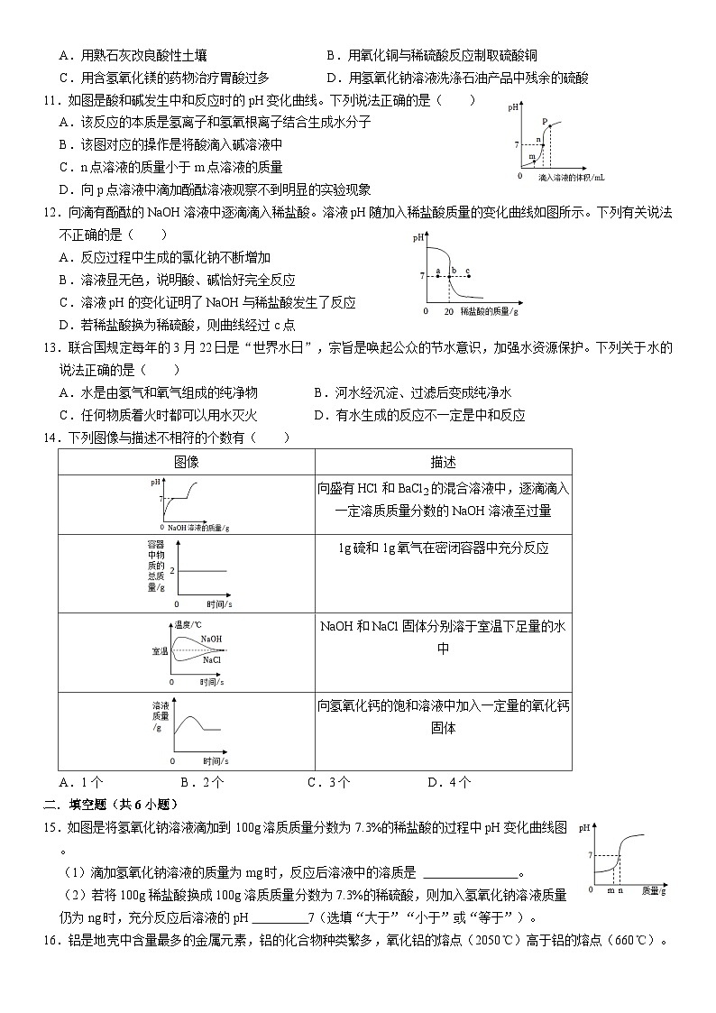 人教版初中化学九年级下册  10.2 酸碱中和反应同步基础练习第2页