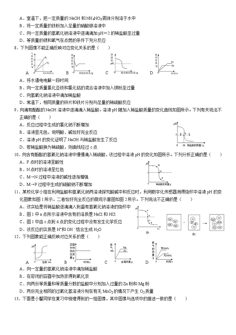 人教版初中化学九年级下册  10.2 酸碱中和反应同步培优练习第2页