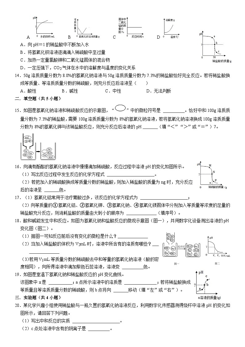 人教版初中化学九年级下册  10.2 酸碱中和反应同步培优练习第3页