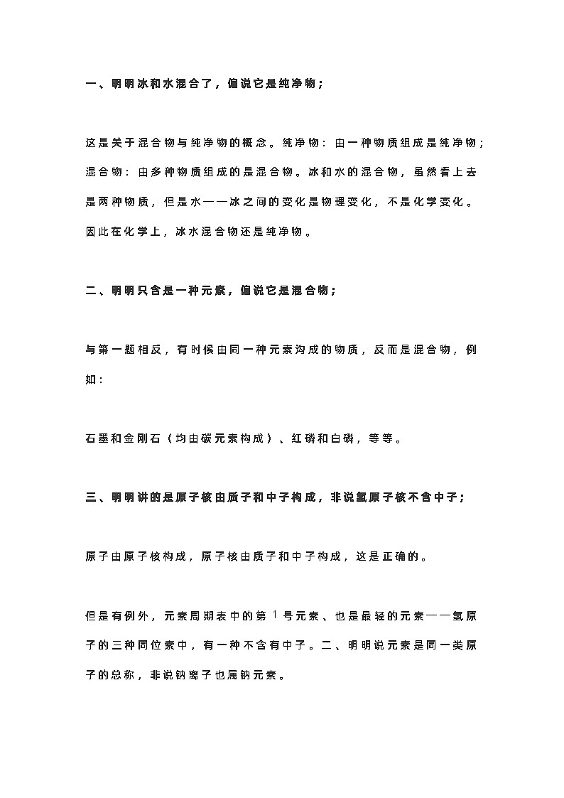 初中化学复习专题：25道易错题集锦第1页