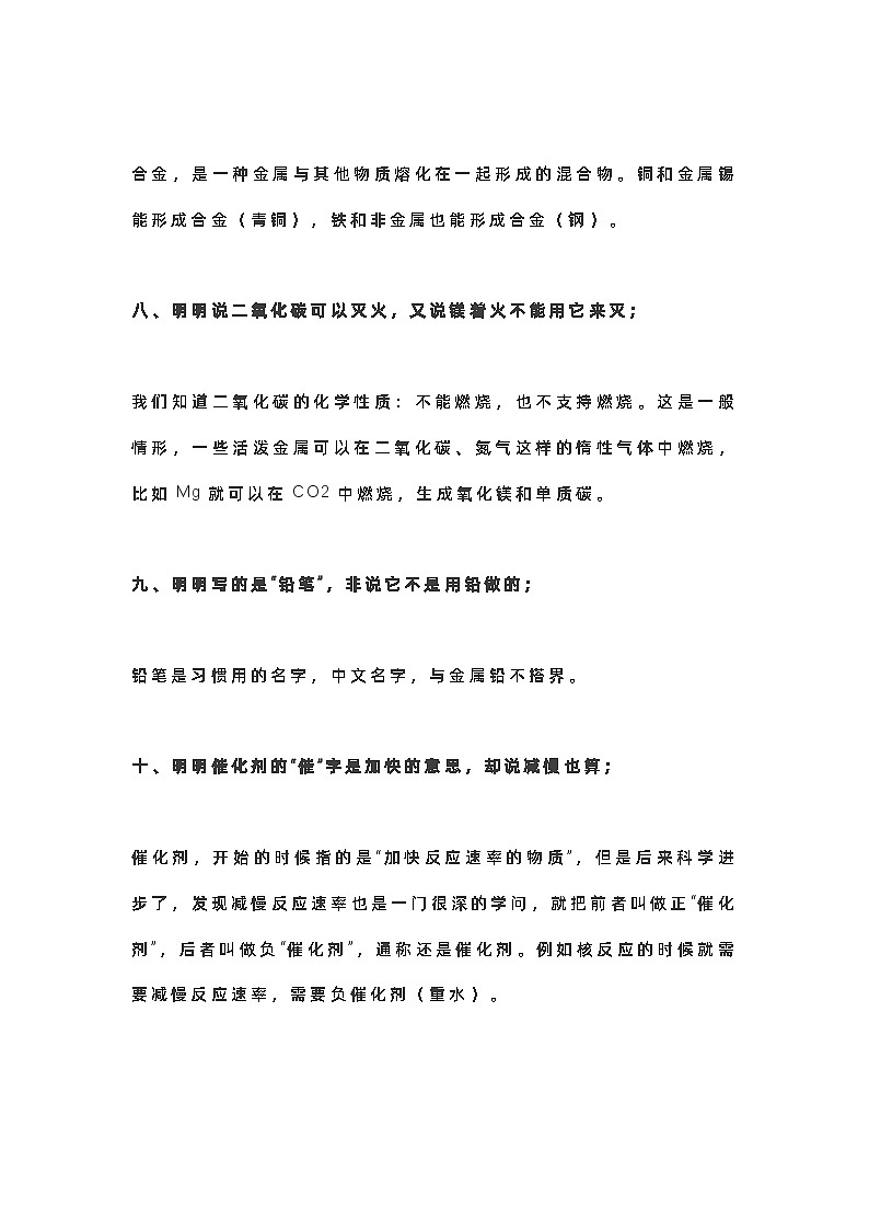 初中化学复习专题：25道易错题集锦第3页