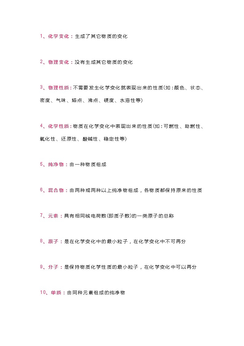 初中化学考试必考的27个基本概念第1页