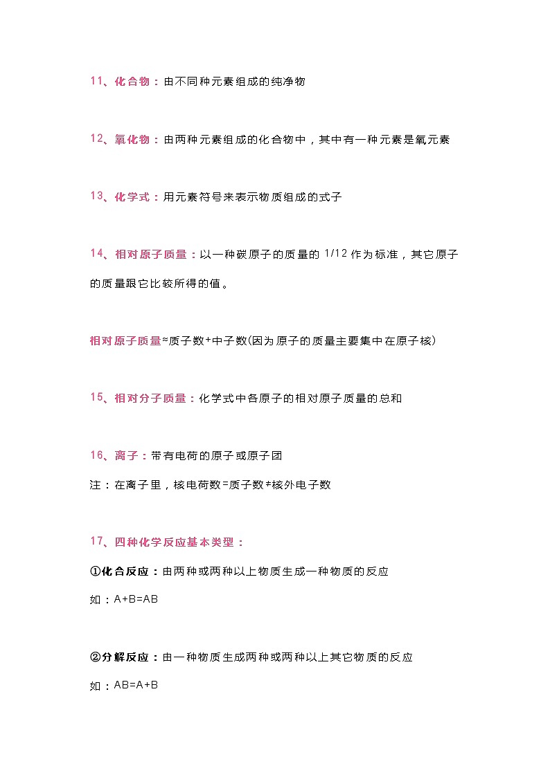 初中化学考试必考的27个基本概念第2页