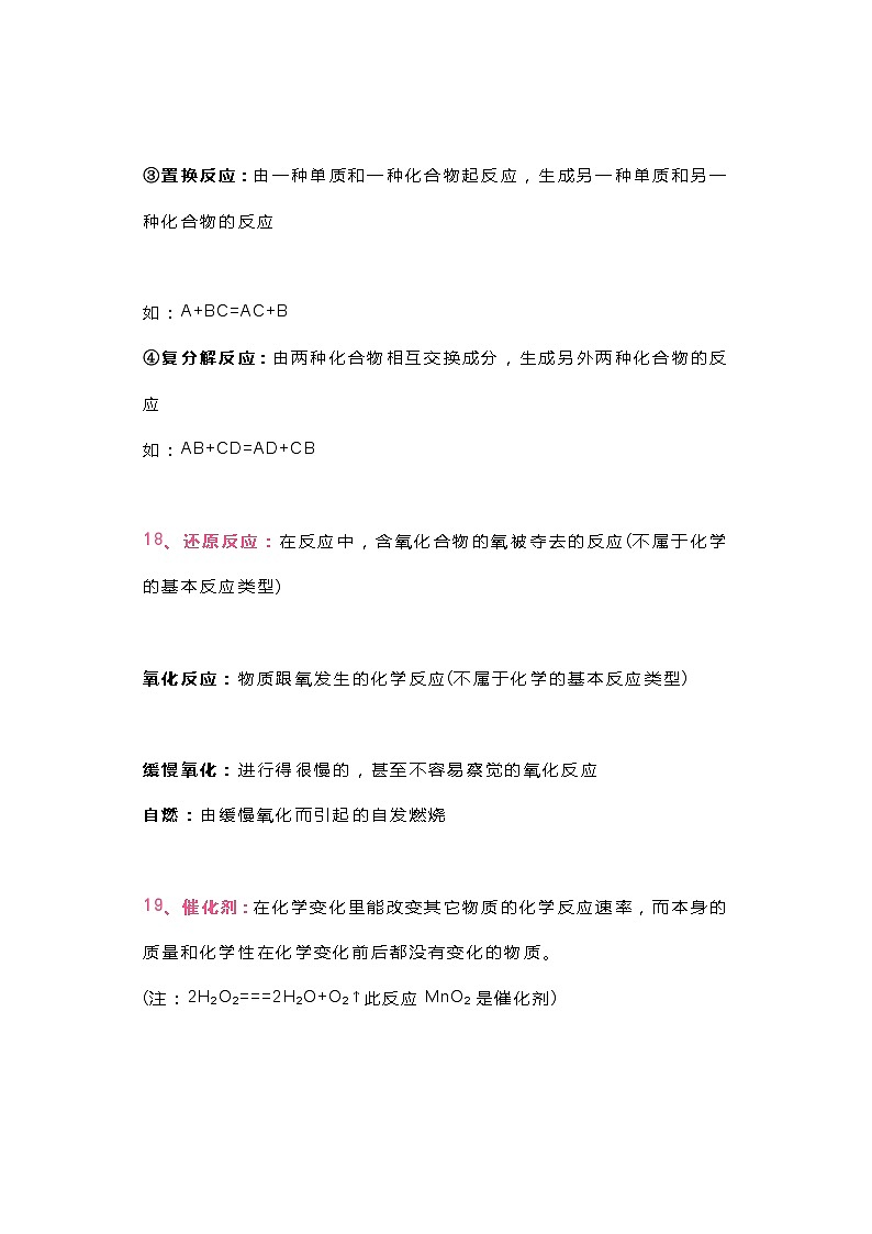 初中化学考试必考的27个基本概念第3页