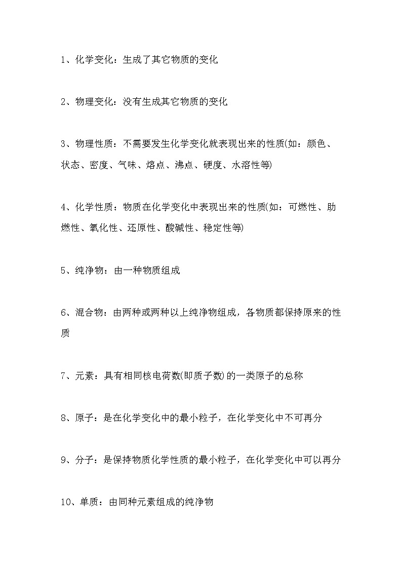 初中化学必考的27个基本概念第1页