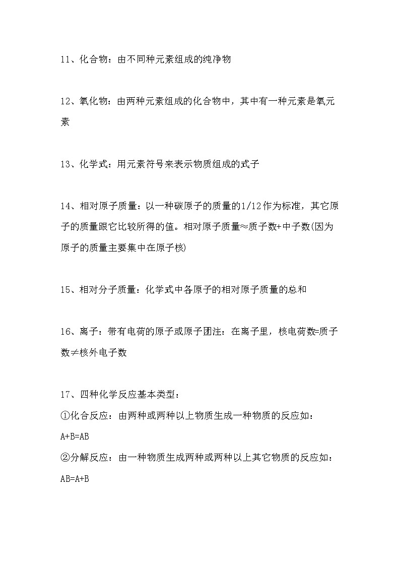 初中化学必考的27个基本概念第2页