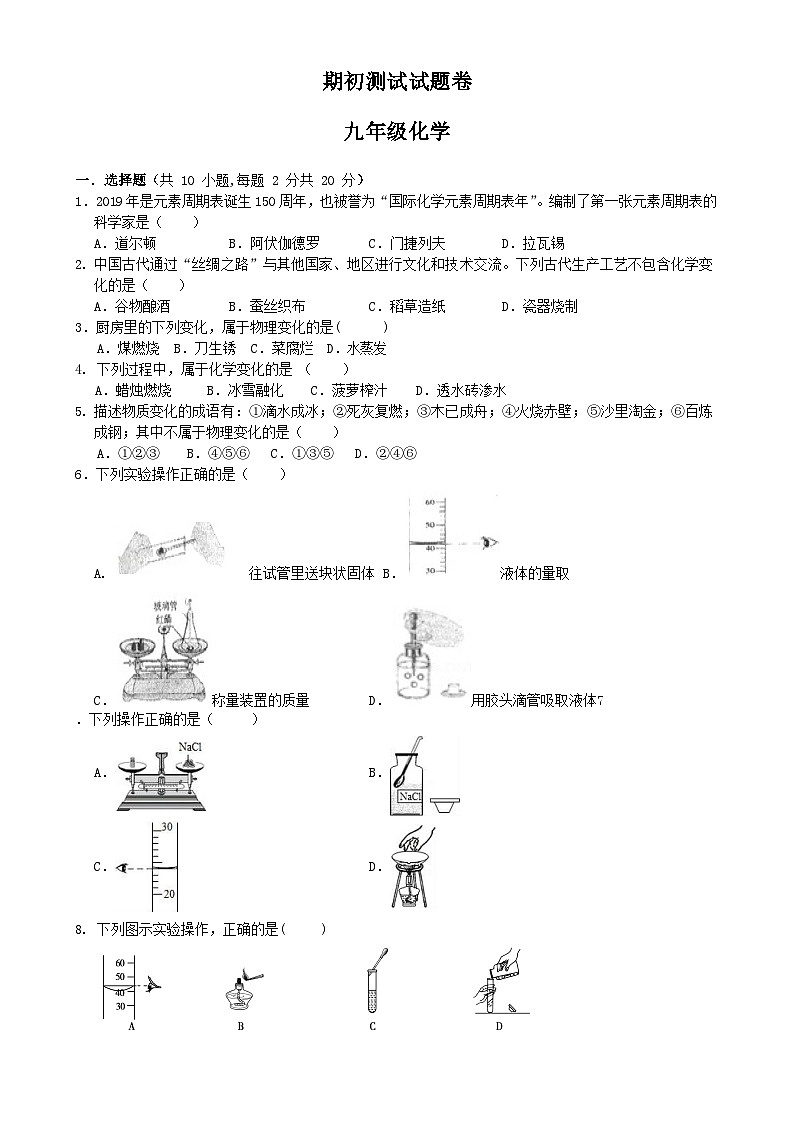 河南省安阳市昼锦中学2023-2024学年九年级上学期开学测试化学试题第1页