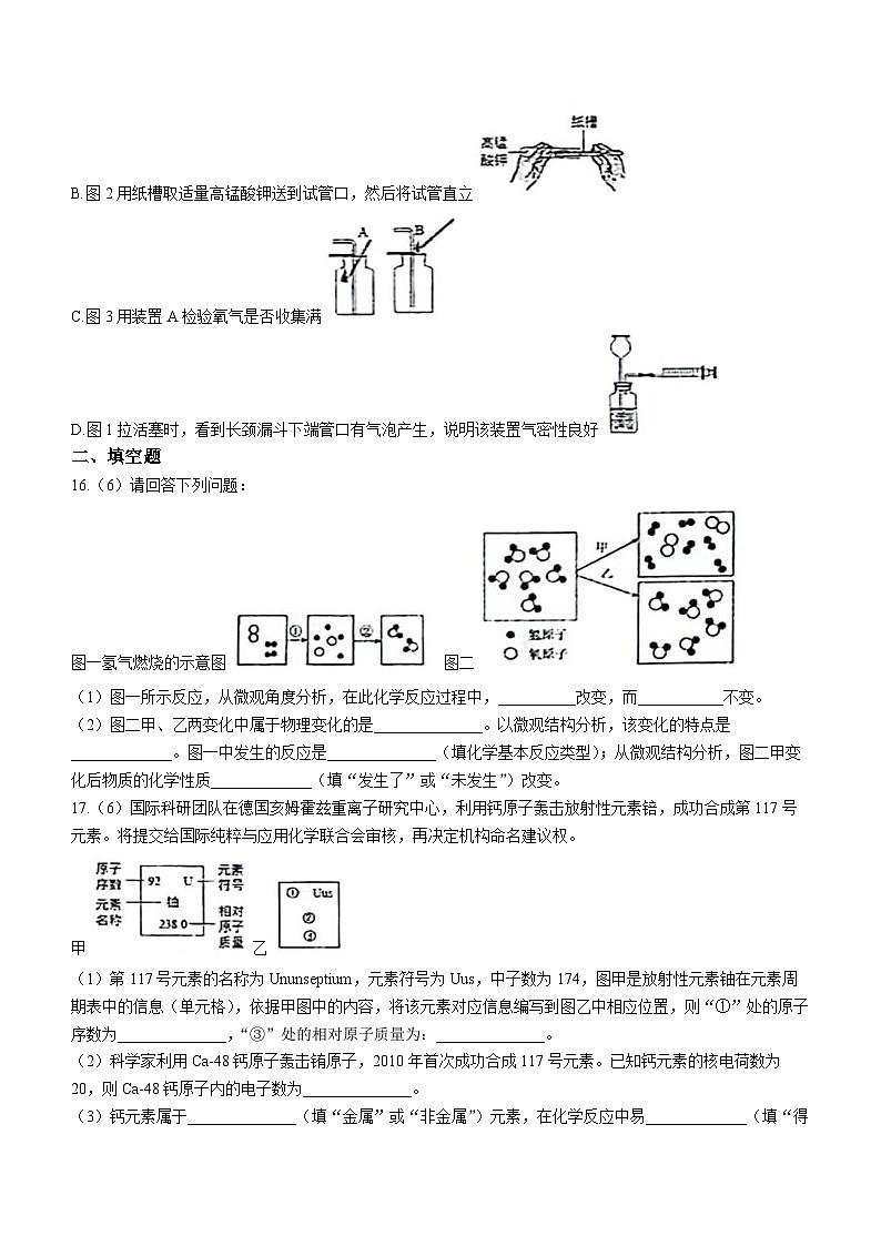 山西省大同市平城区三校联考2023-2024学年九年级上学期9月月考化学试题第3页