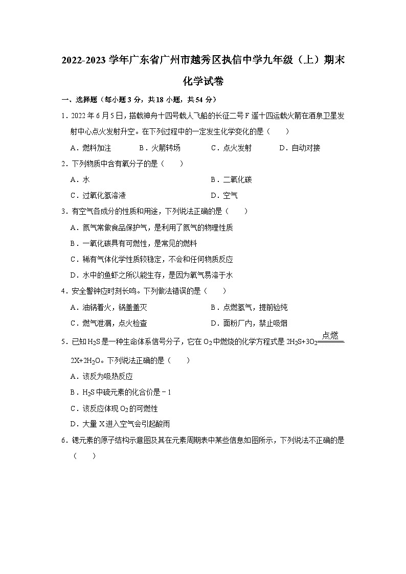 广东省广州市番禺区执信中学2022-2023学年九年级上学期期末化学试卷01