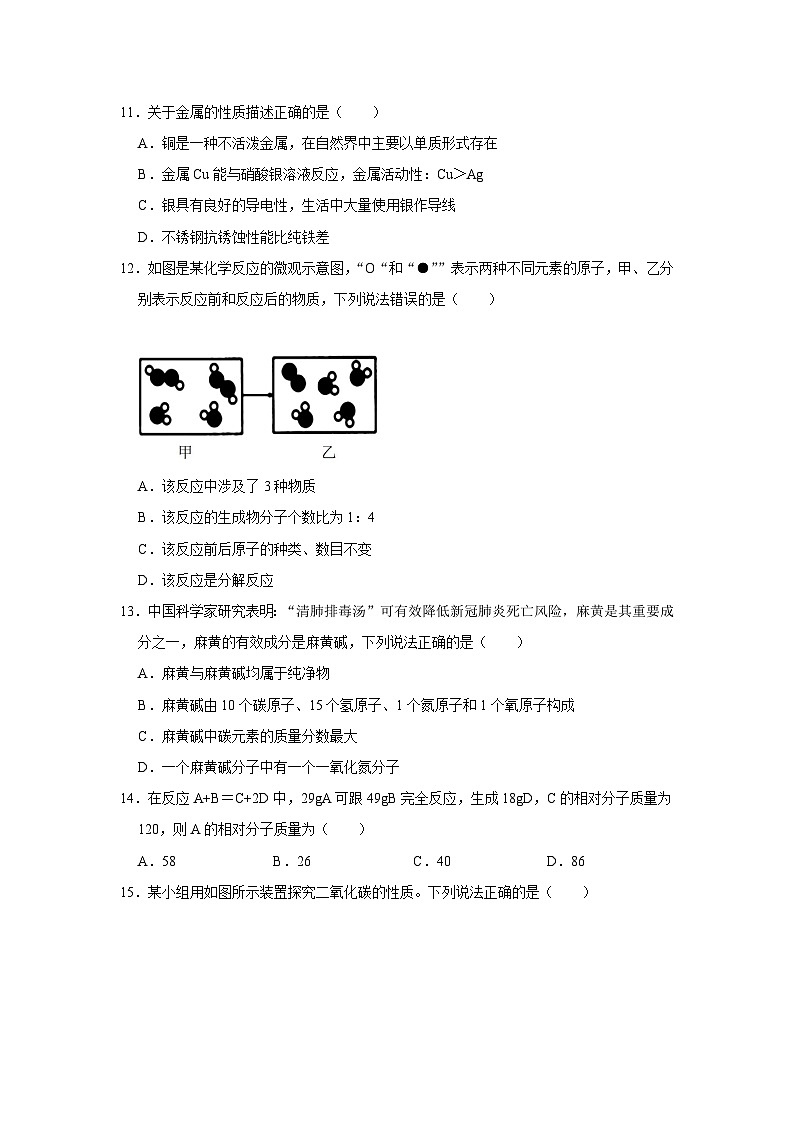 广东省广州市番禺区执信中学2022-2023学年九年级上学期期末化学试卷03