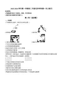 陕西省西安市莲湖区第二十三中学2023-2024学年九年级上学期开学化学试题(无答案)