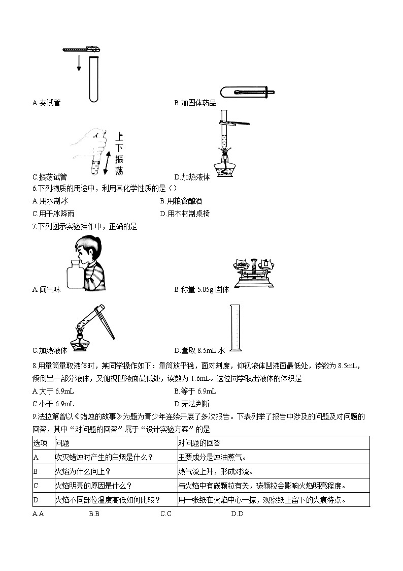 陕西省西安市莲湖区第二十三中学2023-2024学年九年级上学期开学化学试题(无答案)第2页