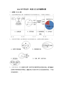 2024年中考化学一轮复习之化学建模问题