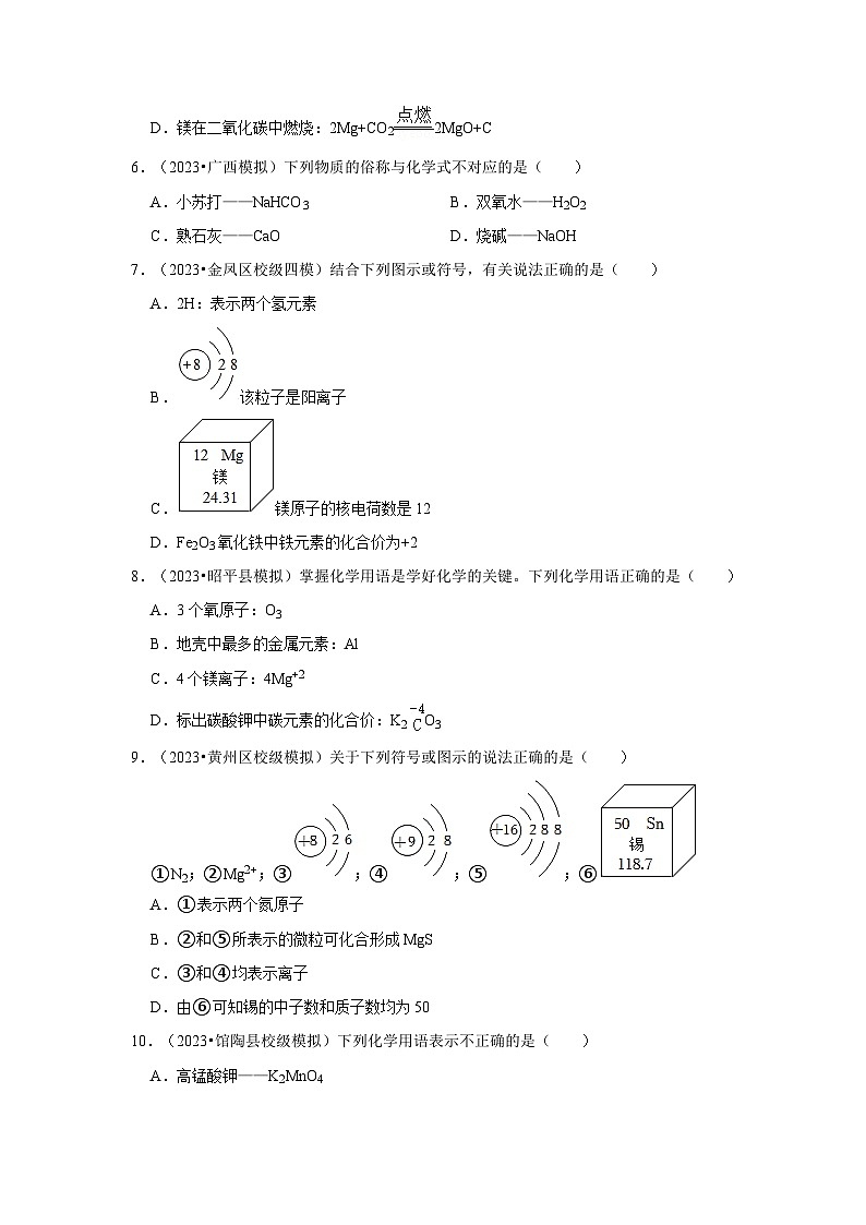 2024年中考化学一轮复习之化学用语题第2页