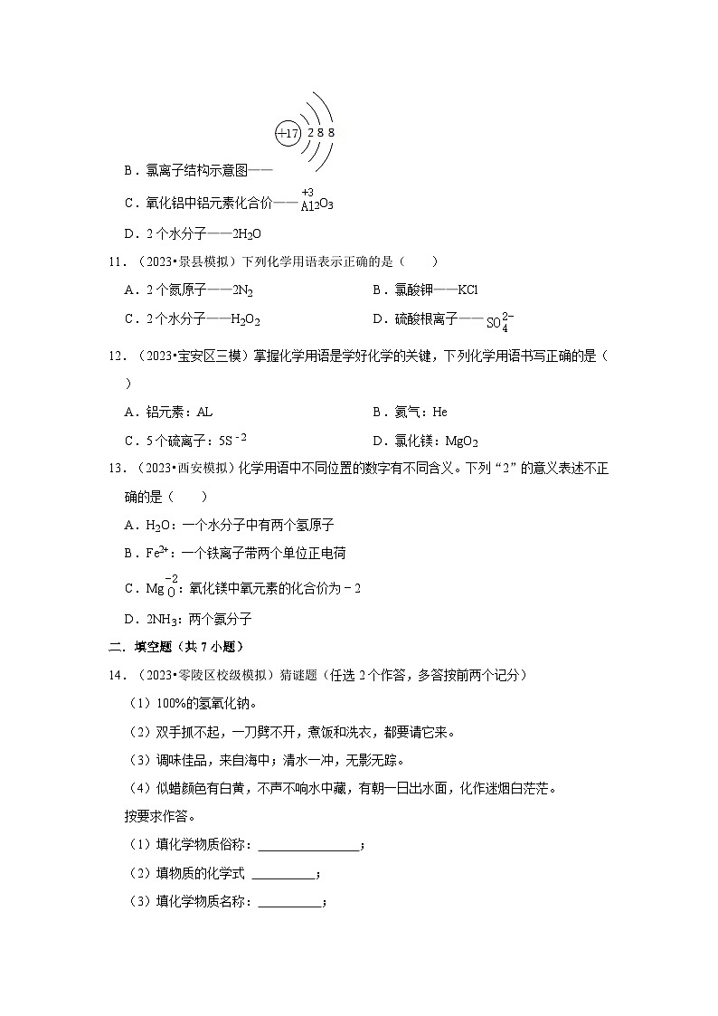 2024年中考化学一轮复习之化学用语题第3页
