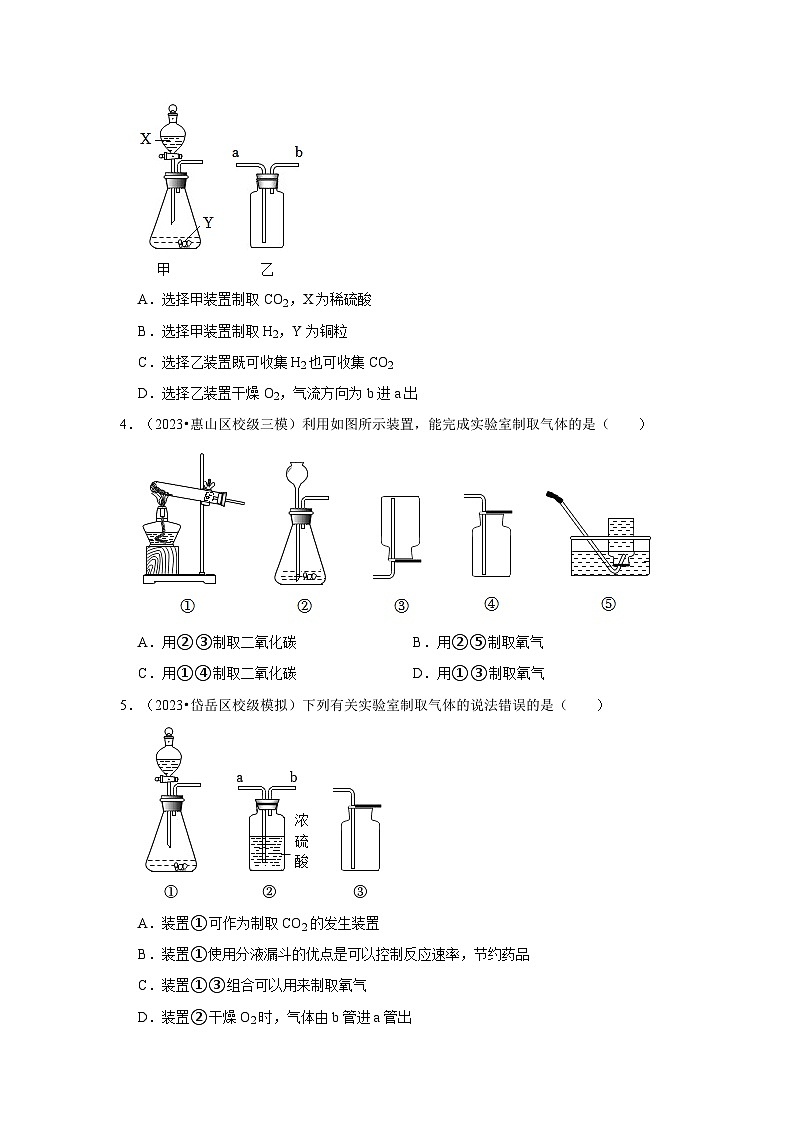 2024年中考化学一轮复习之气体的制备第2页