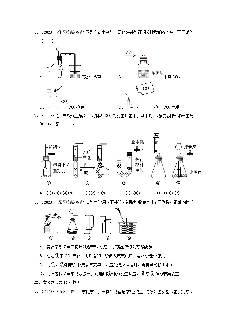 2024年中考化学一轮复习之气体的制备第3页